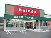 【ドラッグストア】キリン堂さんまで1500ｍ
