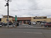 【スーパー】ヨークベニマル相馬店まで1000ｍ