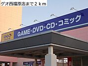 【レンタルビデオ】ゲオ西福原店まで2000ｍ