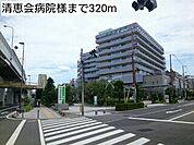 【総合病院】清恵会病院様まで320ｍ
