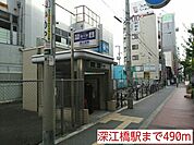 【駅】深江橋駅まで490ｍ