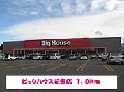 【スーパー】ビックハウス花巻店まで1000ｍ