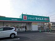 【ドラッグストア】セイムス片岡町店まで260ｍ