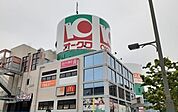 【スーパー】オークワ様まで260ｍ