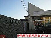 【郵便局】誉田駅前郵便局まで920ｍ