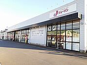 ジェーソン 富里店まで500ｍ
