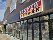 【ドラッグストア】スギ薬局まで450ｍ
