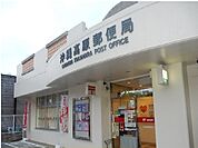 【郵便局】高原郵便局まで1200ｍ