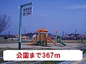 【公園】公園まで367ｍ