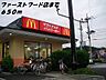 周辺：【その他】マクドナルドまで650ｍ