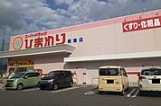 【ドラッグストア】ひまわり境港店まで280ｍ