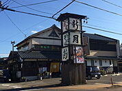 【その他】新月亭まで1700ｍ