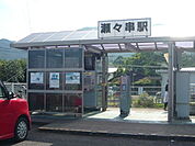 【駅】瀬々串駅まで2450ｍ