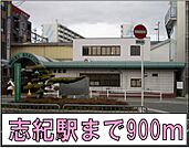【駅】志紀駅まで900ｍ