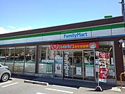 【コンビニエンスストア】ファミリーマートまで500ｍ