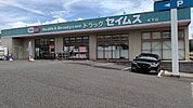 【ドラッグストア】ドラッグセイムス木下店まで1700ｍ