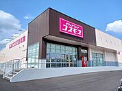 【ドラッグストア】コスモス手城店まで260ｍ