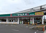 【ドラッグストア】ドラッグセイムス東海名和店まで400ｍ