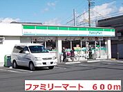 【コンビニエンスストア】ファミリーマートまで600ｍ