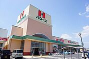 【スーパー】ハローズ江田店さんまで260ｍ
