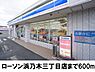 周辺：【コンビニエンスストア】ローソン浜乃木三丁目店まで600ｍ