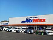 ミスターマックス末武店まで1700ｍ