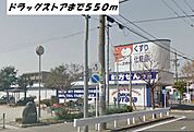 【ドラッグストア】ドラッグユタカまで550ｍ