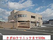 【総合病院】さぎ山クリニックまで500ｍ