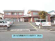 【総合病院】さいとう内科クリニックまで1200ｍ