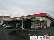 【スーパー】マルトまで960ｍ