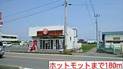 【その他】ホットモットまで180ｍ