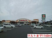 【スーパー】マルトまで1160ｍ