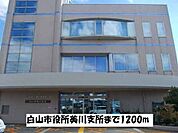 【市役所・区役所】白山市役所美川支所まで1200ｍ