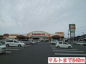 【スーパー】マルトまで840ｍ