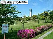 【公園】三崎公園まで4440ｍ