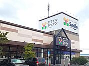 【スーパー】スマイルキッチンまで770ｍ