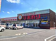 【ドラッグストア】ひまわり野上店まで300ｍ