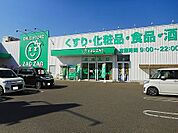 【ドラッグストア】ザグザグ山手店まで1100ｍ