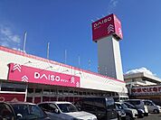 ダイソーふくやま川口店まで1200ｍ