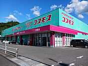 【ドラッグストア】コスモス井原店まで750ｍ