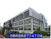 【市役所・区役所】行田市役所まで2470ｍ