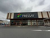 【スーパー】フレッセイ駒形店まで900ｍ