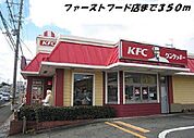 【その他】ケンタッキーまで350ｍ