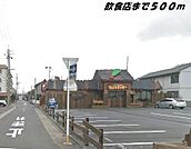 【その他】びっくりドンキーまで500ｍ
