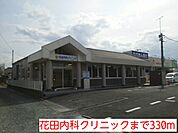 【総合病院】花田内科クリニックまで330ｍ