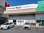 ワッツ大門店まで920ｍ
