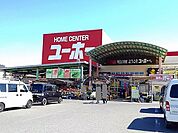 【ホームセンター】ユーホー松永店まで400ｍ