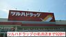 周辺：【ドラッグストア】ツルハドラッグ小名浜店まで920ｍ