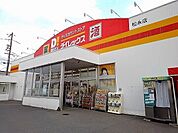 ダイレックス松永店まで3200ｍ