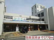 【市役所・区役所】勿来支所まで3770ｍ